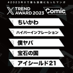 「X Trend Award」コミック