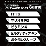 「X Trend Award」ゲーム