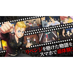 『東京リベンジャーズ Last Mission』（C）和久井健・講談社／アニメ「東京リベンジャーズ」製作委員会（C）Victor Entertainment