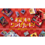 「お正月はワンピカード！キャンペーン」（C）尾田栄一郎／集英社（C）尾田栄一郎／集英社・フジテレビ・東映アニメーション