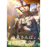 『古見さんは、コミュ症です。』第2期・キービジュアル（C）オダトモヒト・小学館／私立伊旦高校