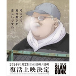 『THE FIRST SLAM DUNK』1/23(火)復活上映ビジュアル（C）I.T.PLANNING,INC. （C）2022 THE FIRST SLAM DUNK Film Partners
