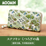 「スナフキン くつろぎの森　浅草文庫 牛革製長財布」43,780円（税込）（C）Moomin Characters