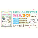 「キャラぱふぇブックス ちいかわ 366日大辞典」1,320円（税込）（C）nagano