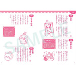 「キャラぱふぇブックス ちいかわ 366日大辞典」1,320円（税込）（C）nagano