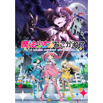 『魔法少女にあこがれて』ビジュアル（C）小野中彰大・竹書房／魔法少女にあこがれて製作委員会