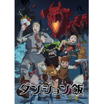 『ダンジョン飯』ビジュアル（C）九井諒子・KADOKAWA刊／「ダンジョン飯」製作委員会