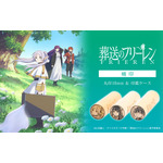 「TVアニメ『葬送のフリーレン』痛印」各4,620円（税込）（C）山田鐘人・アベツカサ／小学館／「葬送のフリーレン」製作委員会