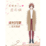 『花野井くんと恋の病』柴村月葉（CV.坂本真綾）（C）森野萌・講談社／「花野井くんと恋の病」製作委員会