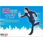 人気若手俳優・平野良が贈る「2.5次元」情報バラエティ番組がスタート！　日テレプラスで４月から毎月放送へ 画像