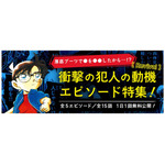 「名探偵コナン公式アプリ」衝撃の犯人の動機エピソード特集 Revival（C）青山剛昌／小学館 （C）CYBIRD