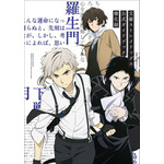 「文豪ストレイドッグス 公式ガイドブック 権化録」1,760円（税込）（C）朝霧カフカ・春河35/KADOKAWA/文豪ストレイドッグス製作委員会