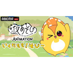 『声優と夜あそび ANIMATION「いくだもも！そびー」』(C)AbemaTV,Inc.