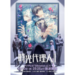 『時光代理人 -LINK CLICK- II』キービジュアル（C）bilibili/BeDream