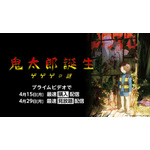 映画『鬼太郎誕生 ゲゲゲの謎』（C）映画「鬼太郎誕生ゲゲゲの謎」製作委員会