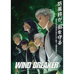 『WIND BREAKER』第2弾キービジュアル（C）にいさとる・講談社／WIND BREAKER Project