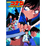 劇場版『名探偵コナン 世紀末の魔術師』（C）1997-2019 青山剛昌／名探偵コナン製作委員会