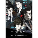 『劇場版PSYCHO-PASS サイコパス 3 FIRST INSPECTOR』（C）サイコパス製作委員会