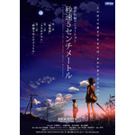 『秒速5センチメートル』ポスター（C）Makoto Shinkai / CoMix Wave Films