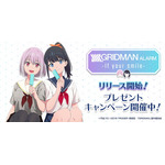 大人気アニメ『SSSS.GRIDMAN』のアラームアプリ『グリッドマンアラーム –if your smile-』が配信開始