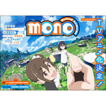 『mono』ティザービジュアル（C）あfろ／芳文社・アニプレックス・ソワネ