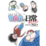 「RAB(リアルアキバボーイズ)の日常描いてみた」 （作者︓マロン）