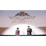 「KING OF PRISM8周年記念上映イベント -∞ハグWeek-」舞台挨拶写真