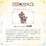 『薬屋のひとりごと』日向夏コメント（C）日向夏・イマジカインフォス／「薬屋のひとりごと」製作委員会