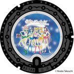 『美少女戦士セーラームーン』デザインマンホール「セーラー5戦士（青）」（C）Naoko Takeuchi
