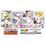 「『HUNTER×HUNTER』Ani-Art アニメイトフェア in 2024」（C）P98-24（C）V・N・M