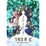 アニメ『刀剣乱舞 廻 -虚伝 燃ゆる本能寺-』（C）2023「映画刀剣乱舞」製作委員会/NITRO PLUS・EXNOA LLC（C）2019「映画刀剣乱舞」製作委員会（C）2015-2019 DMM GAMES/Nitroplus