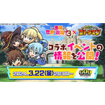 「TVアニメ『この素晴らしい世界に祝福を！3』×『コトダマン』」（C）2024 暁なつめ・三嶋くろね／KADOKAWA／このすば3製作委員会