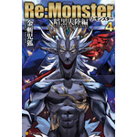 『Re:Monster』原作小説Re：Monster暗黒大陸編（C）金斬児狐・アルファポリス／リ・モンスター製作委員会