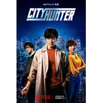 Netflix映画『シティーハンター』キーアート（C）北条司／コアミックス 1985