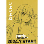 『FAIRY TAIL 100年クエスト』ティザービジュアル ルーシィ（C）真島ヒロ・上田敦夫・講談社／FT100YQ 製作委員会・テレビ東京原作：真島ヒロ・上田敦夫『FAIRY TAIL 100 YEARS QUEST』(講談社「マガジンポケット」連載)