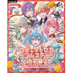 「アニメディア」2024年5月号 表紙