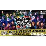 ABEMA PPV ONLINE LIVE『ヒプノシスマイク -Division Rap Battle- 10th LIVE ≪LIVE ANIMA≫』DAY1(C)King Record Co., Ltd.