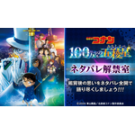 劇場版『名探偵コナン 100万ドルの五稜星（みちしるべ）』ネタバレ解禁室（C）2024 青山剛昌／名探偵コナン製作委員会