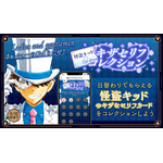 劇場版『名探偵コナン 100万ドルの五稜星（みちしるべ）』「怪盗キッド」キザセリフコレクション（C）2024 青山剛昌／名探偵コナン製作委員会