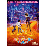 『リメンバー・ミー』日本版ポスタービジュアル(C)2017 Disney/Pixar. All Rights Reserved.