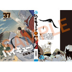 『劇場版ハイキュー!! ゴミ捨て場の決戦』第5弾入場者プレゼント「古舘先生描きおろしコミックス37巻掛替カバー」（C）2024「ハイキュー!!」製作委員会（C）古舘春一／集英社