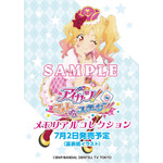 「アイカツ！フォトonステージ!! メモリアルコレクション」表紙イラスト公開！＆購入特典を発表！