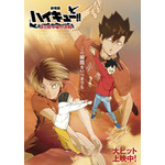 『劇場版ハイキュー!! ゴミ捨て場の決戦』公開後ポスター（C）2024「ハイキュー!!」製作委員会（C）古舘春一／集英社