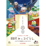 『映画 すみっコぐらし とびだす絵本とひみつのコ』メインビジュアル（C）2019 日本すみっコぐらし協会映画部