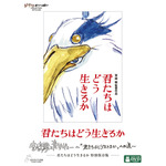 『君たちはどう生きるか 特別保存版』DVD