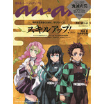 「anan(アンアン)2024/05/22号 No.2397増刊　スペシャルエディション[スキルアップ！2024／鬼滅の刃] 」　出典：Amazon