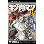 『キン肉マン』84巻書影