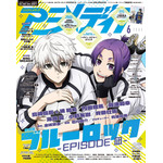 「アニメディア6月号」カバー（表紙）