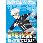 「サンデー毎日 2024年5月19・26日合併号 」出典：Amazon