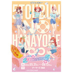 「TVスペシャルアニメ『五等分の花嫁∽』うたたね、SUMMER DREAM」（C）春場ねぎ・講談社／「五等分の花嫁∽」製作委員会